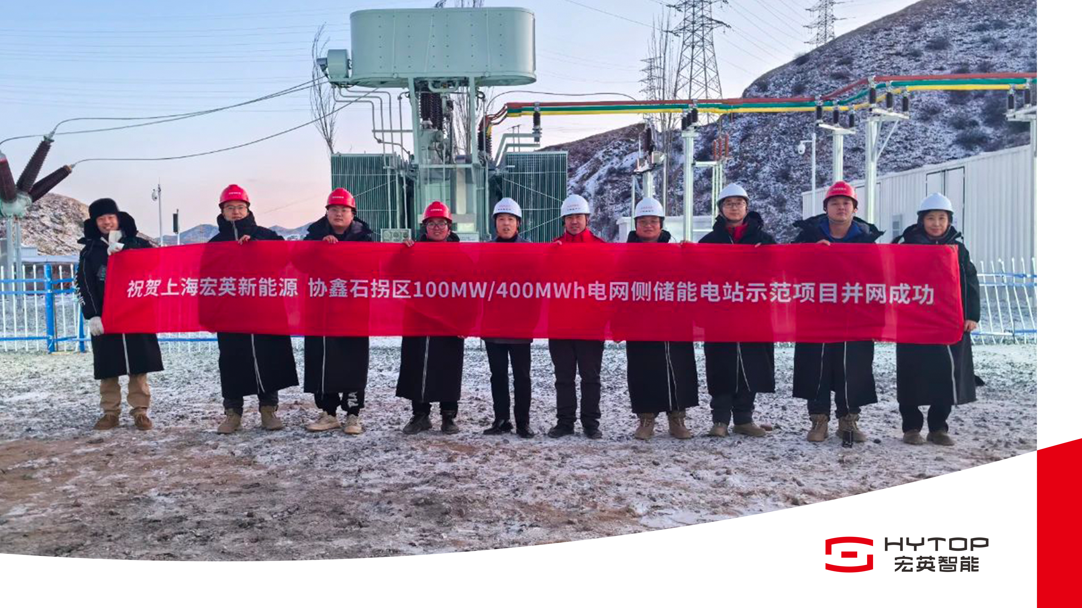 艱苦鏖戰 鑄就創舉，今年會包頭100MW/400MWh儲能電站項目成功并網